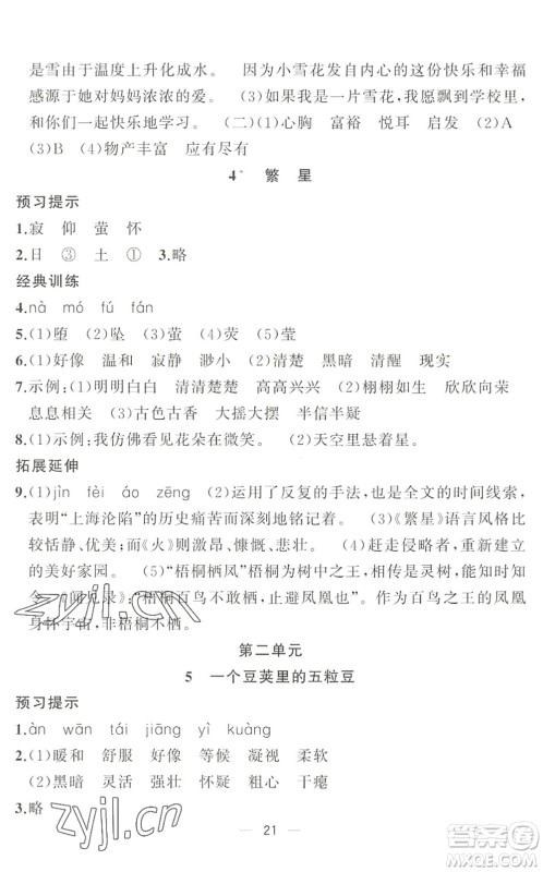 合肥工业大学出版社2022暑假集训三年级语文人教版答案