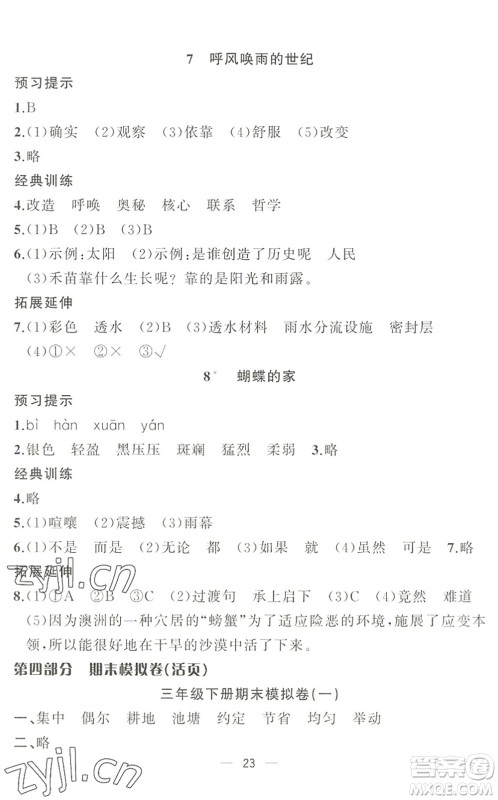 合肥工业大学出版社2022暑假集训三年级语文人教版答案