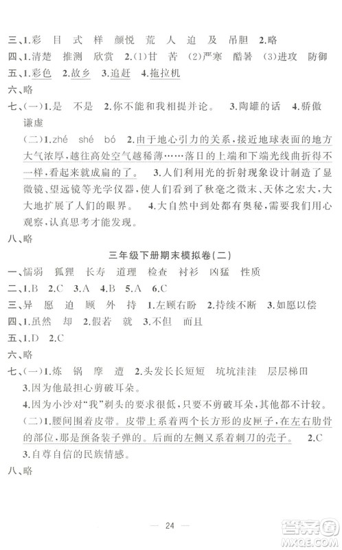 合肥工业大学出版社2022暑假集训三年级语文人教版答案