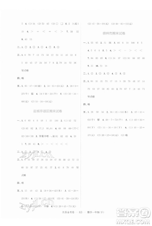 北方妇女儿童出版社2022江苏金考卷数学一年级下册苏教版答案 北方妇女儿童出版社2022江苏金考卷数学一年级下册苏教版答案