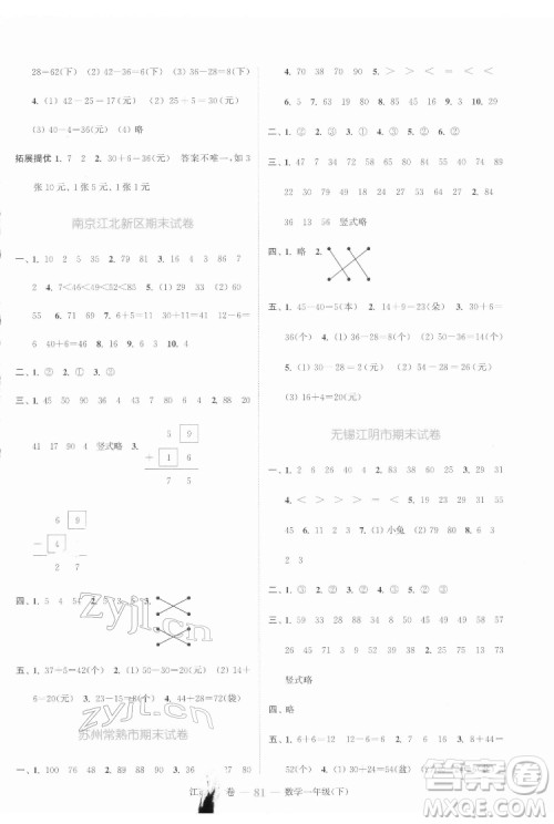北方妇女儿童出版社2022江苏金考卷数学一年级下册苏教版答案