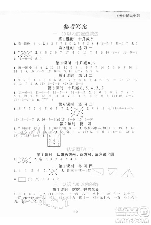 北方妇女儿童出版社2022江苏金考卷数学一年级下册苏教版答案