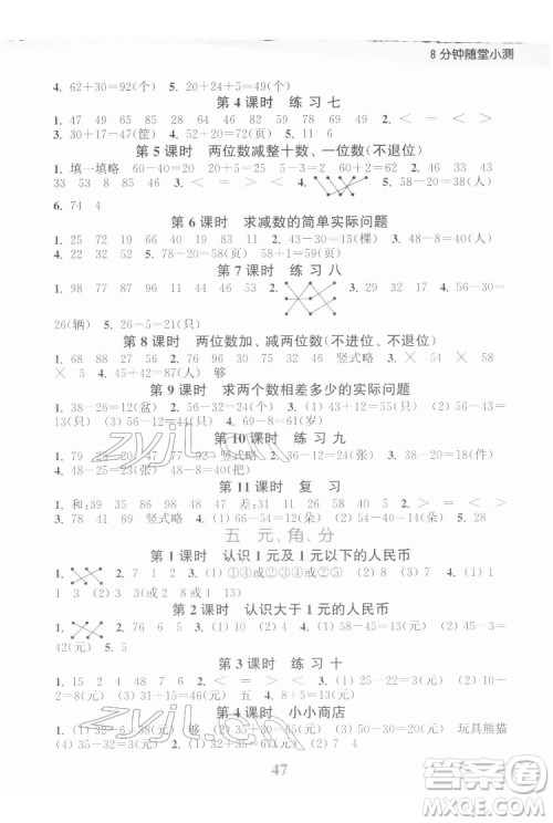 北方妇女儿童出版社2022江苏金考卷数学一年级下册苏教版答案 北方妇女儿童出版社2022江苏金考卷数学一年级下册苏教版答案