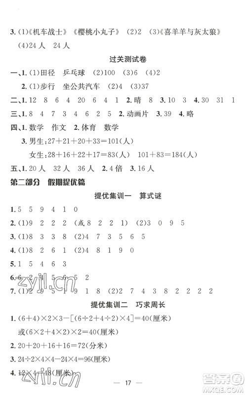 合肥工业大学出版社2022暑假集训三年级数学RJ人教版答案