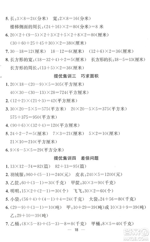 合肥工业大学出版社2022暑假集训三年级数学RJ人教版答案