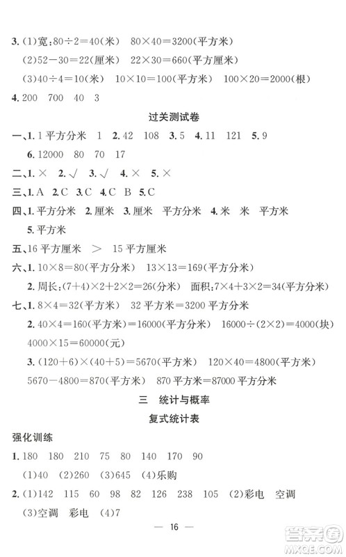 合肥工业大学出版社2022暑假集训三年级数学RJ人教版答案