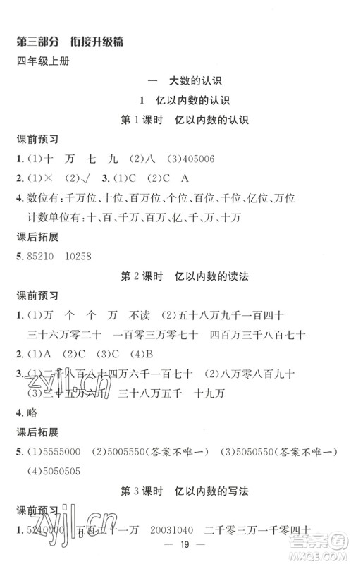 合肥工业大学出版社2022暑假集训三年级数学RJ人教版答案