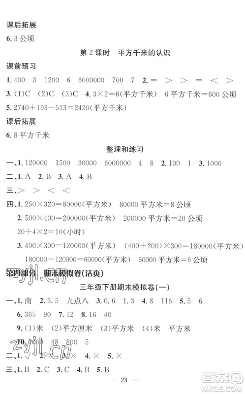 合肥工业大学出版社2022暑假集训三年级数学RJ人教版答案