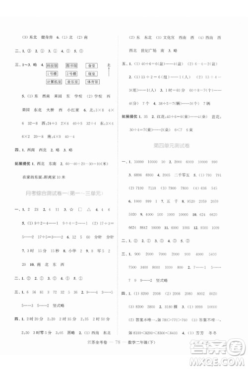 北方妇女儿童出版社2022江苏金考卷数学二年级下册苏教版答案