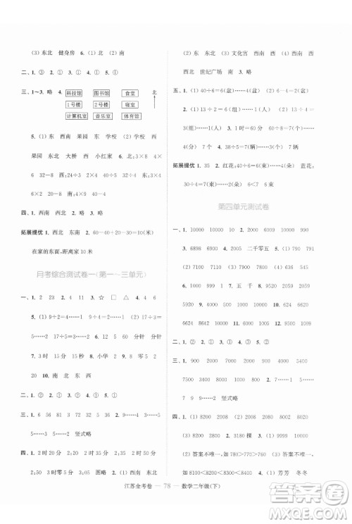 北方妇女儿童出版社2022江苏金考卷数学二年级下册苏教版答案 北方妇女儿童出版社2022江苏金考卷数学二年级下册苏教版答案
