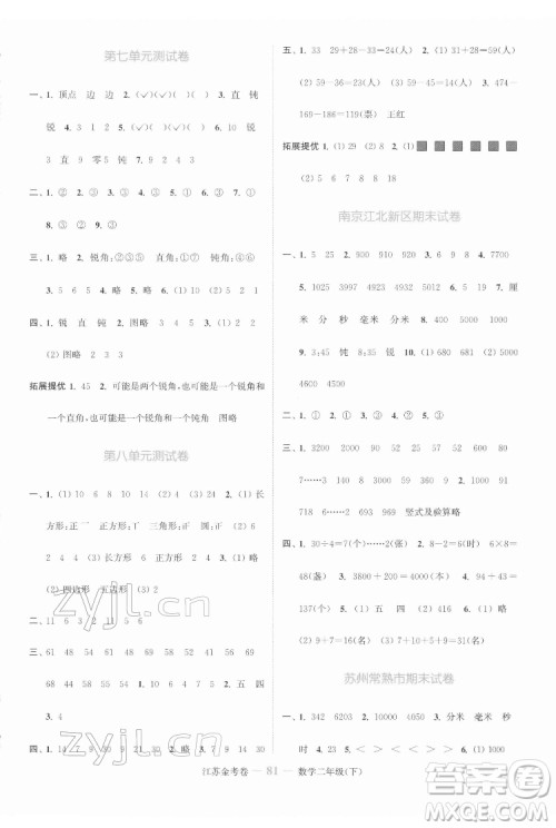 北方妇女儿童出版社2022江苏金考卷数学二年级下册苏教版答案 北方妇女儿童出版社2022江苏金考卷数学二年级下册苏教版答案