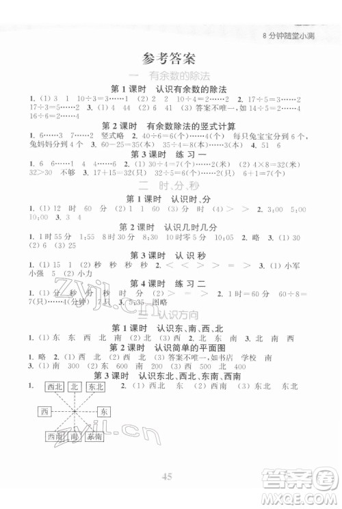 北方妇女儿童出版社2022江苏金考卷数学二年级下册苏教版答案 北方妇女儿童出版社2022江苏金考卷数学二年级下册苏教版答案