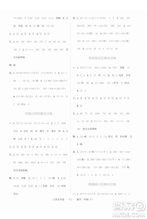 北方妇女儿童出版社2022江苏金考卷数学二年级下册苏教版答案 北方妇女儿童出版社2022江苏金考卷数学二年级下册苏教版答案