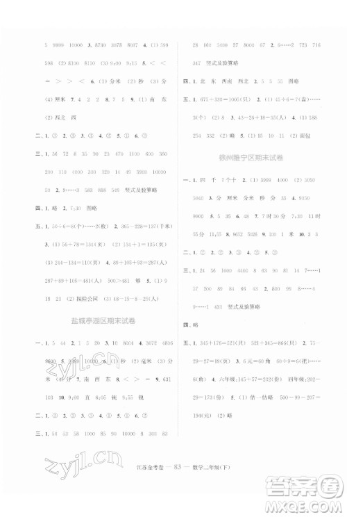 北方妇女儿童出版社2022江苏金考卷数学二年级下册苏教版答案 北方妇女儿童出版社2022江苏金考卷数学二年级下册苏教版答案