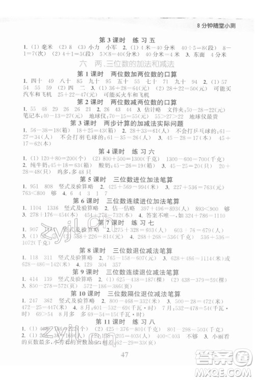 北方妇女儿童出版社2022江苏金考卷数学二年级下册苏教版答案