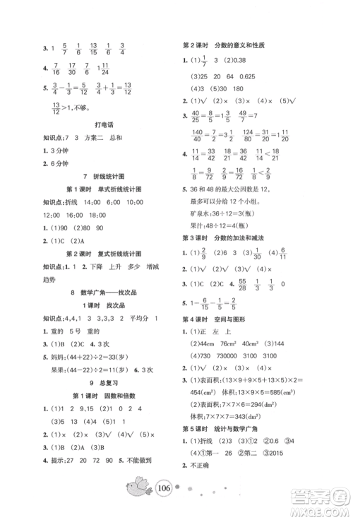 新疆青少年出版社2022整合集训天天练五年级下册数学人教版参考答案