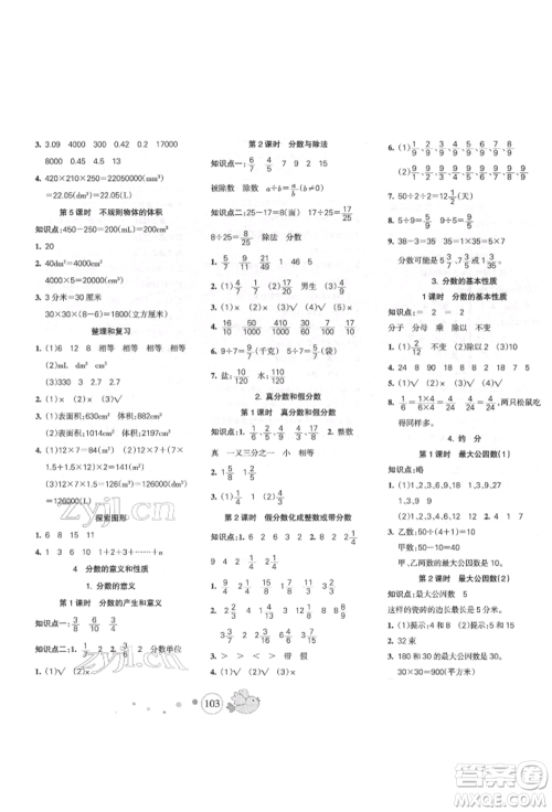 新疆青少年出版社2022整合集训天天练五年级下册数学人教版参考答案