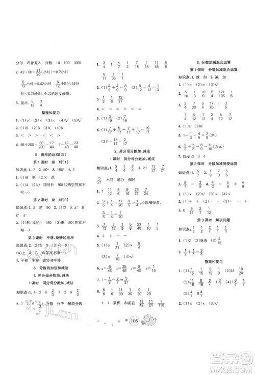 新疆青少年出版社2022整合集训天天练五年级下册数学人教版参考答案