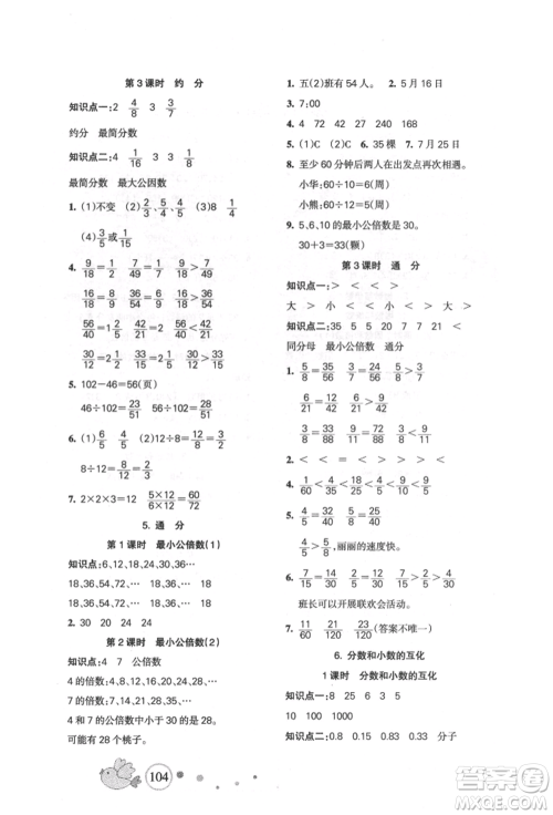 新疆青少年出版社2022整合集训天天练五年级下册数学人教版参考答案