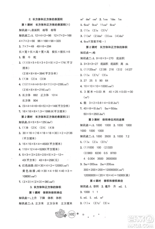 新疆青少年出版社2022整合集训天天练五年级下册数学人教版参考答案