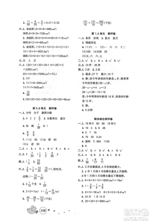 新疆青少年出版社2022整合集训天天练五年级下册数学人教版参考答案