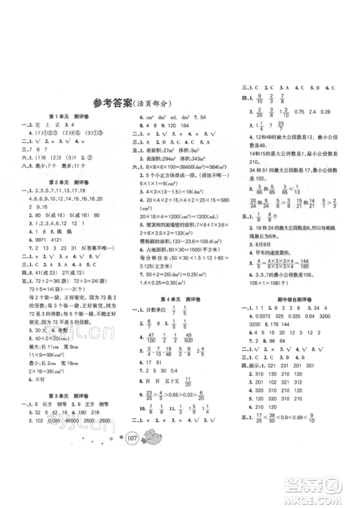 新疆青少年出版社2022整合集训天天练五年级下册数学人教版参考答案