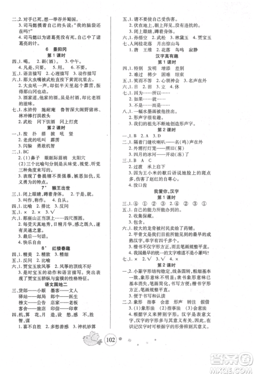 新疆青少年出版社2022整合集训天天练五年级下册语文人教版参考答案