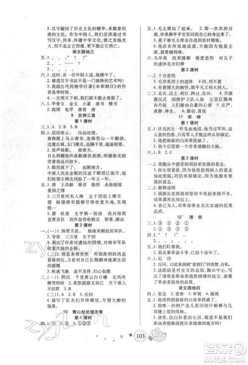 新疆青少年出版社2022整合集训天天练五年级下册语文人教版参考答案
