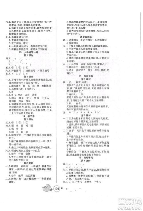 新疆青少年出版社2022整合集训天天练五年级下册语文人教版参考答案