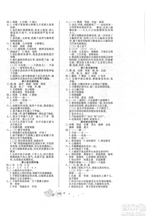 新疆青少年出版社2022整合集训天天练五年级下册语文人教版参考答案