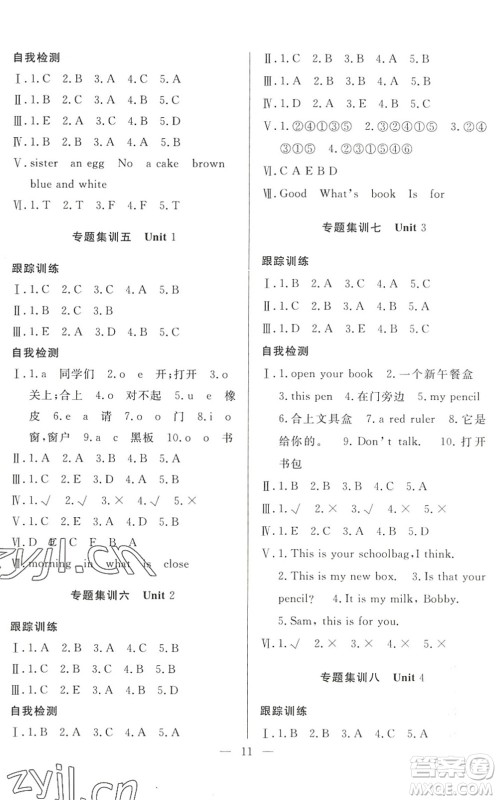 合肥工业大学出版社2022暑假集训三年级英语YL译林版答案
