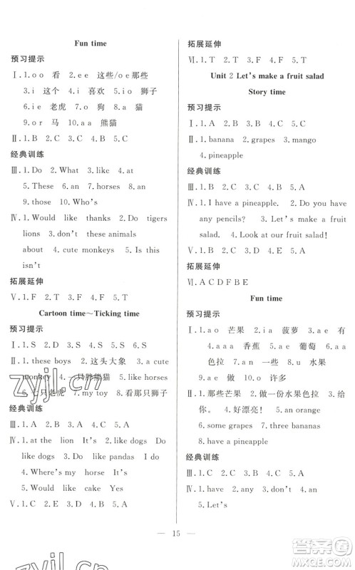 合肥工业大学出版社2022暑假集训三年级英语YL译林版答案