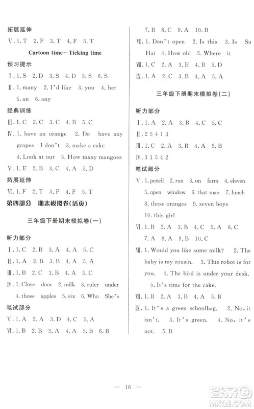 合肥工业大学出版社2022暑假集训三年级英语YL译林版答案