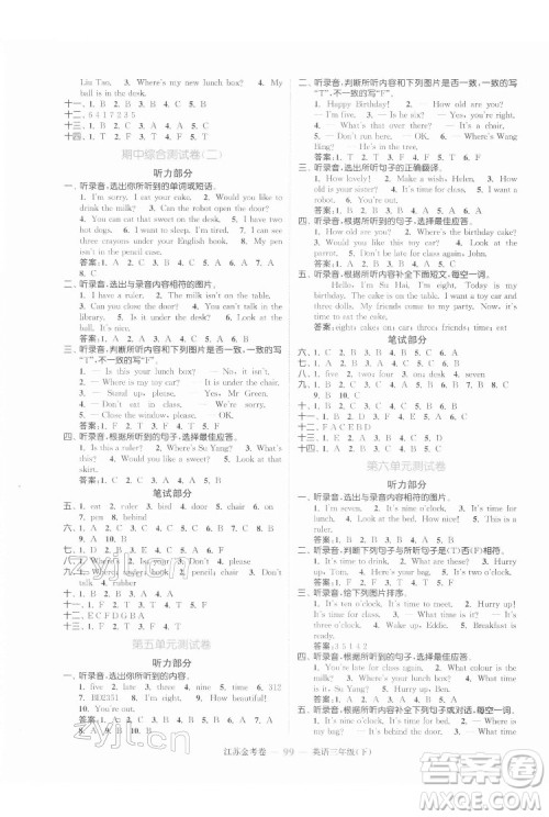 北方妇女儿童出版社2022江苏金考卷英语三年级下册江苏版答案 北方妇女儿童出版社2022江苏金考卷英语三年级下册江苏版答案