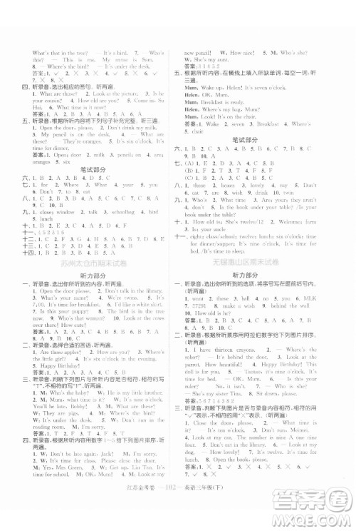 北方妇女儿童出版社2022江苏金考卷英语三年级下册江苏版答案 北方妇女儿童出版社2022江苏金考卷英语三年级下册江苏版答案