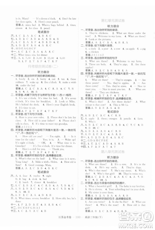 北方妇女儿童出版社2022江苏金考卷英语三年级下册江苏版答案 北方妇女儿童出版社2022江苏金考卷英语三年级下册江苏版答案