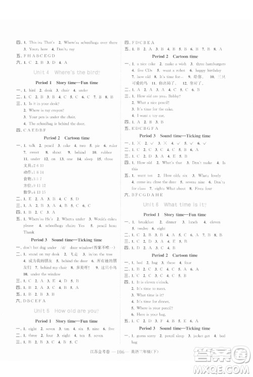 北方妇女儿童出版社2022江苏金考卷英语三年级下册江苏版答案 北方妇女儿童出版社2022江苏金考卷英语三年级下册江苏版答案