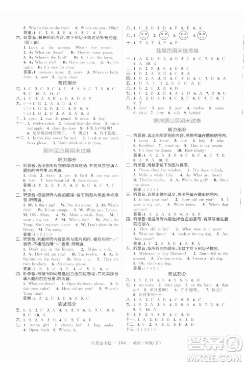 北方妇女儿童出版社2022江苏金考卷英语三年级下册江苏版答案 北方妇女儿童出版社2022江苏金考卷英语三年级下册江苏版答案