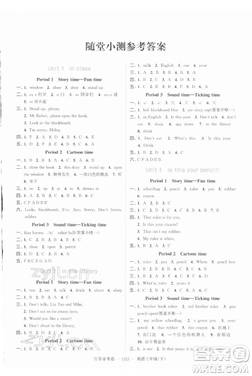 北方妇女儿童出版社2022江苏金考卷英语三年级下册江苏版答案 北方妇女儿童出版社2022江苏金考卷英语三年级下册江苏版答案