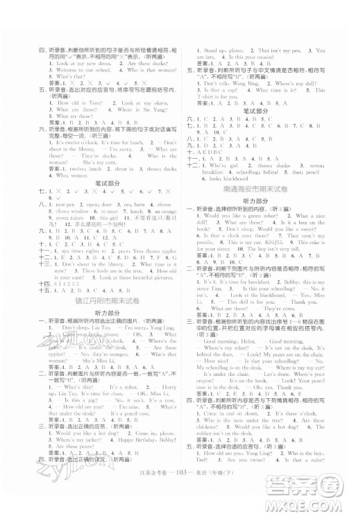 北方妇女儿童出版社2022江苏金考卷英语三年级下册江苏版答案 北方妇女儿童出版社2022江苏金考卷英语三年级下册江苏版答案