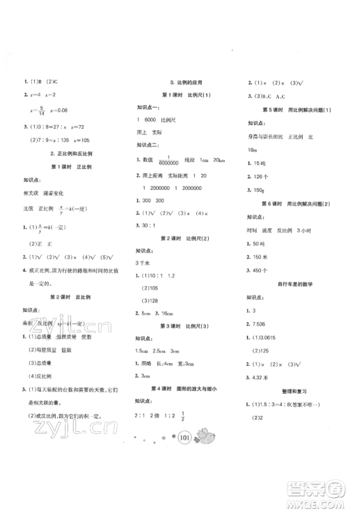 新疆青少年出版社2022整合集训天天练六年级下册数学人教版参考答案