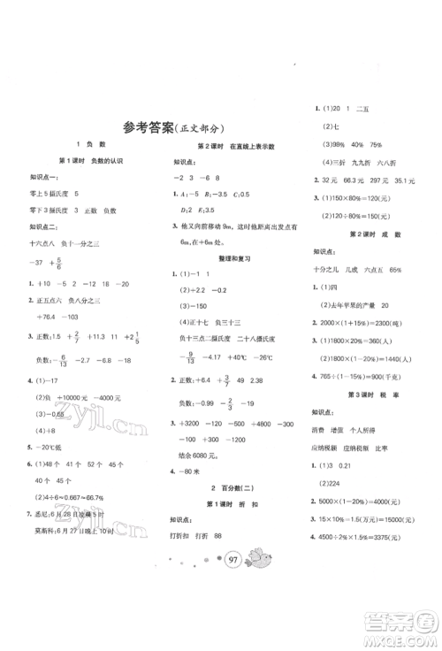 新疆青少年出版社2022整合集训天天练六年级下册数学人教版参考答案