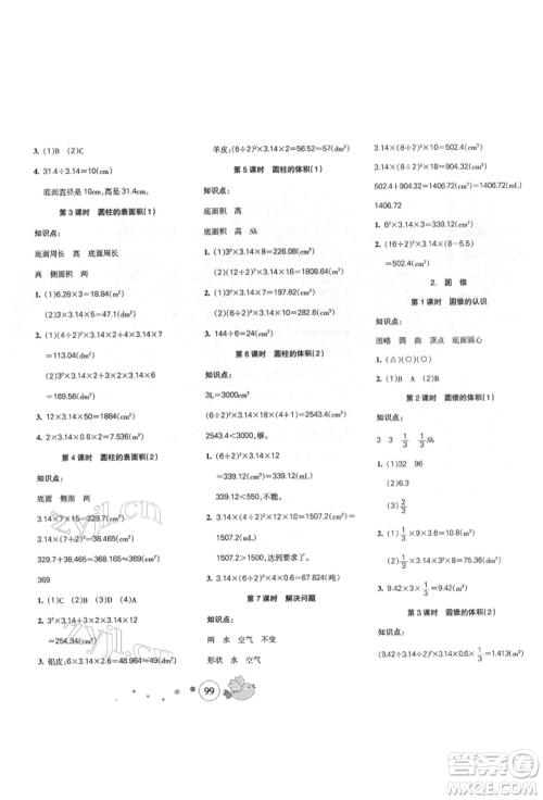 新疆青少年出版社2022整合集训天天练六年级下册数学人教版参考答案