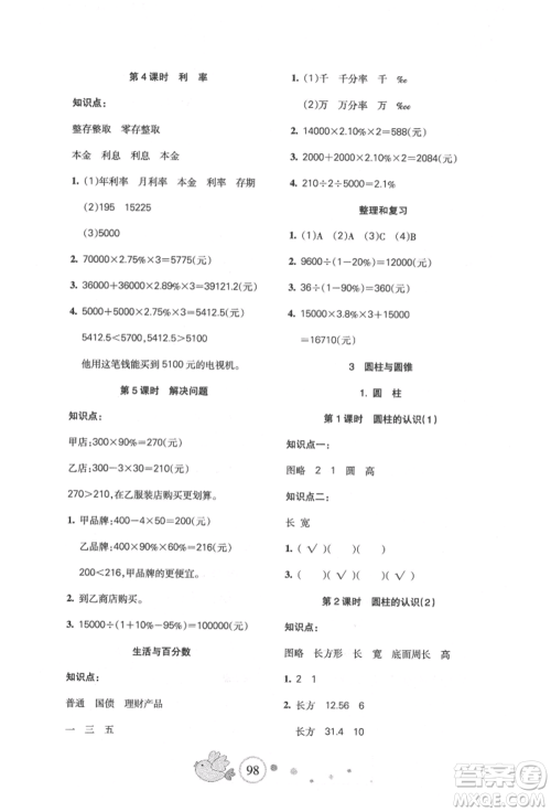 新疆青少年出版社2022整合集训天天练六年级下册数学人教版参考答案