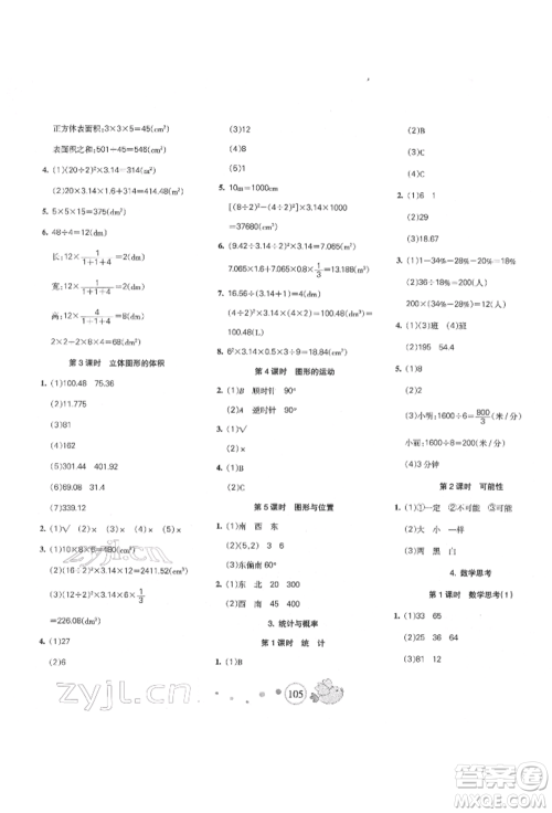 新疆青少年出版社2022整合集训天天练六年级下册数学人教版参考答案