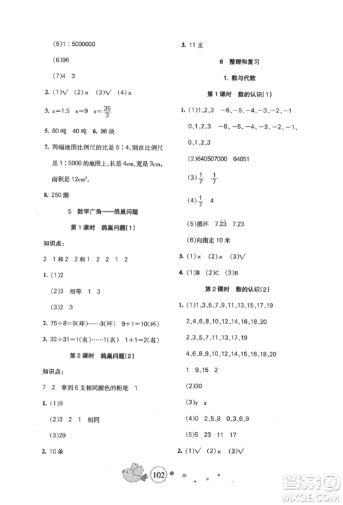 新疆青少年出版社2022整合集训天天练六年级下册数学人教版参考答案