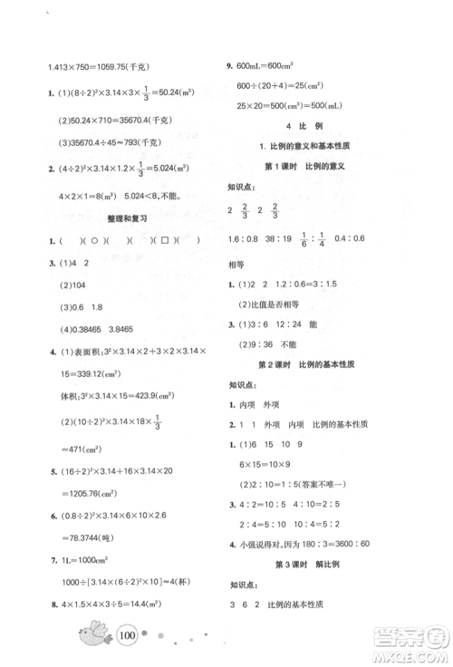 新疆青少年出版社2022整合集训天天练六年级下册数学人教版参考答案