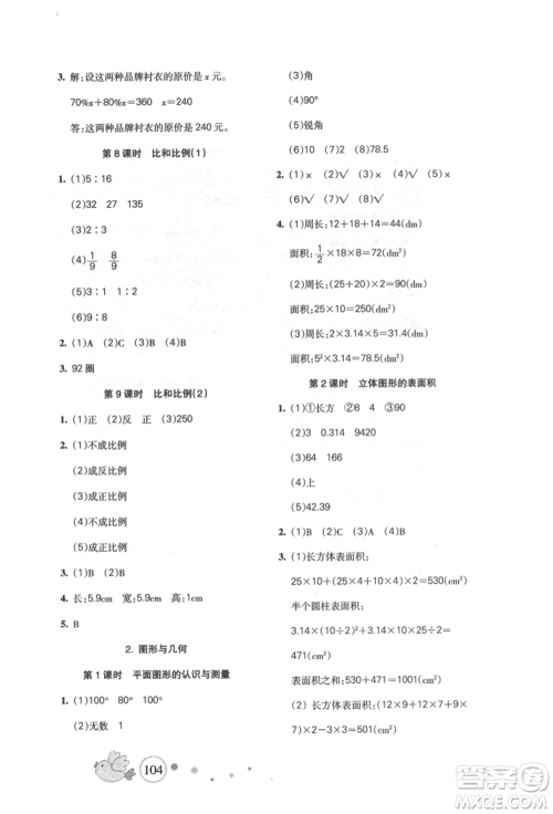 新疆青少年出版社2022整合集训天天练六年级下册数学人教版参考答案