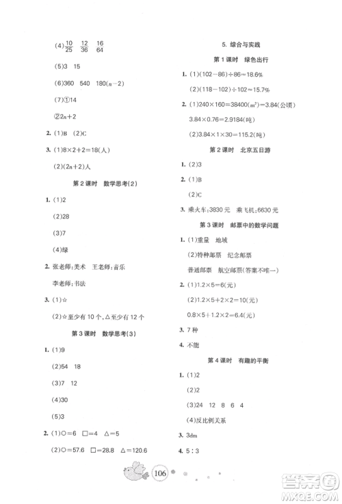 新疆青少年出版社2022整合集训天天练六年级下册数学人教版参考答案