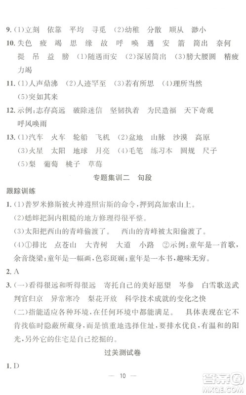 合肥工业大学出版社2022暑假集训四年级语文人教版答案